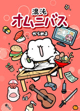 画像をギャラリービューアに読み込む, 混沌オムニバス
