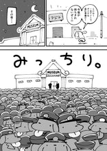 画像をギャラリービューアに読み込む, どろぼうねこのスパイ大作戦
